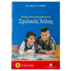 New Illustrated School Atlas Greece No1