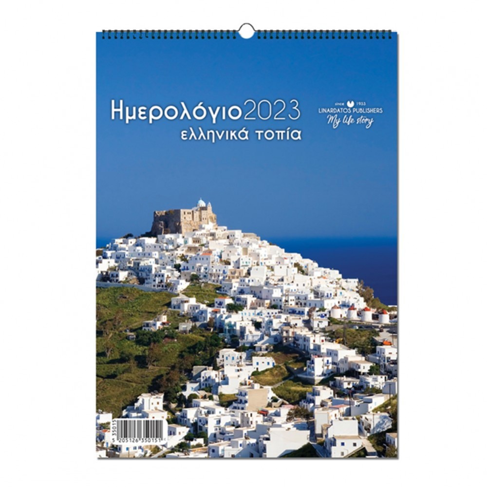 Spiral wall calendar 2023 Greek landscapes 21×29cm. Linardatos 35015