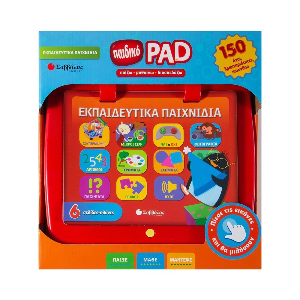 Children's PAD: Educational games (978-960-493-505-5)