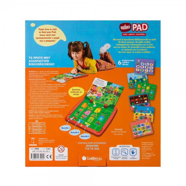 Children's PAD: Educational games (978-960-493-505-5)