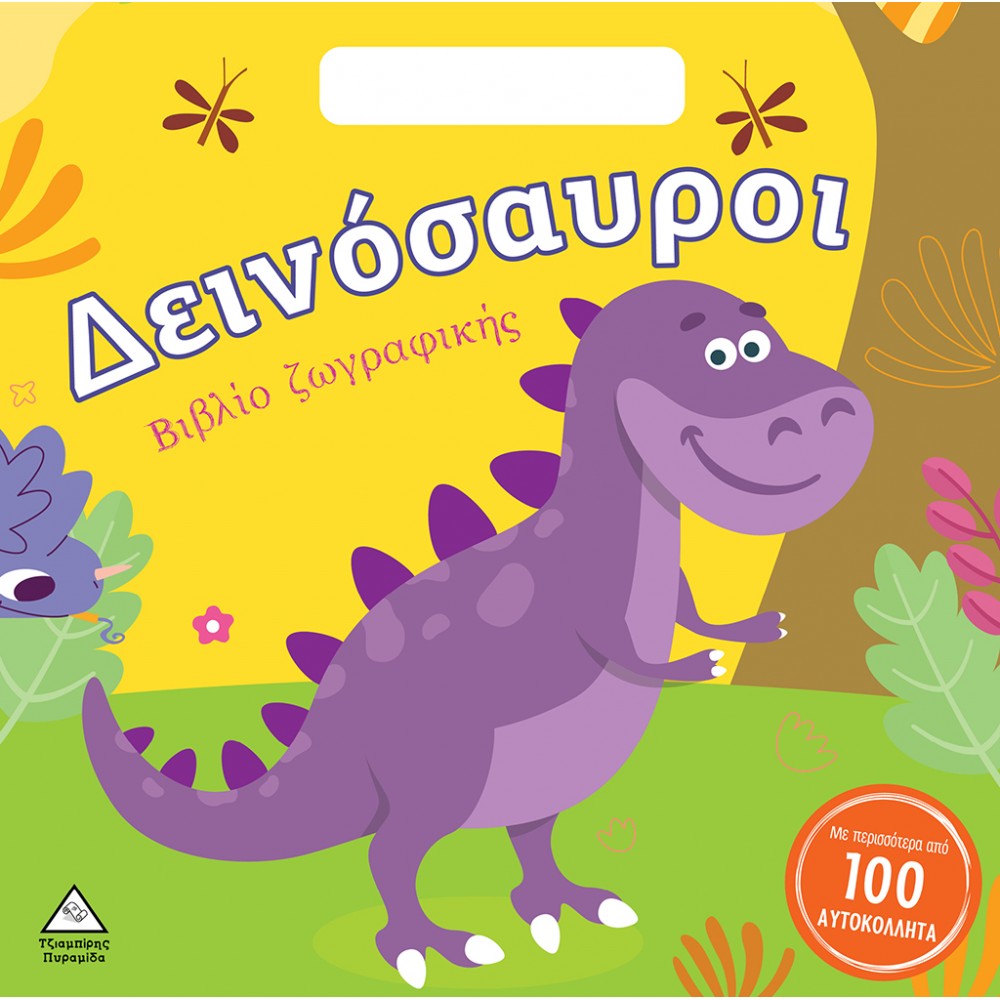 Dinosaurs - Coloring book with stickers