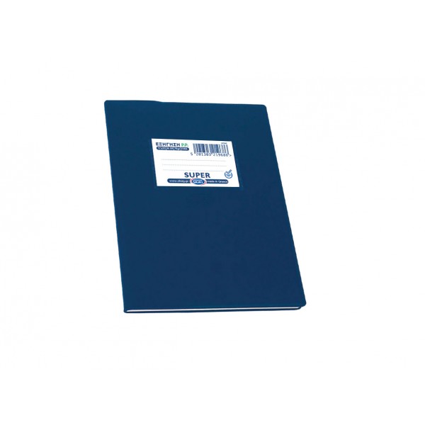 Skag Notebook "Super Eksigisi" Ektheseon 50 sheets 17x25 blue