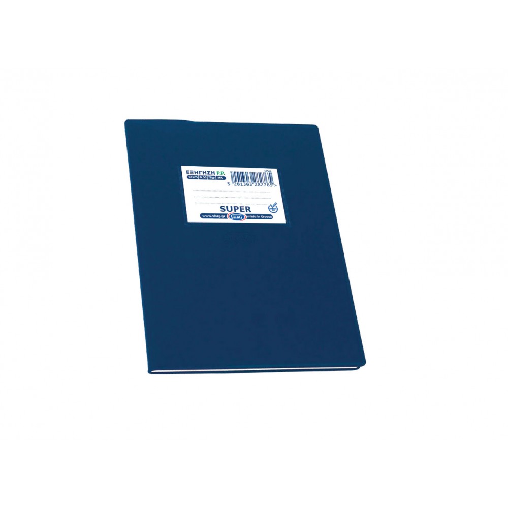 Skag Notebook "Super Eksigisi" ΜΚ 50 sheets 17x25 blue
