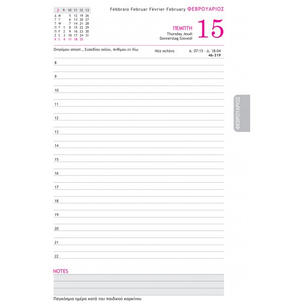 Daily Calendar 10Χ14 Palmare Fantasy 2024 Rubber Band/Pen