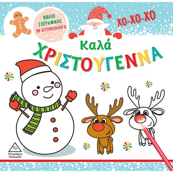Merry Christmas! Coloring Book with Stickers