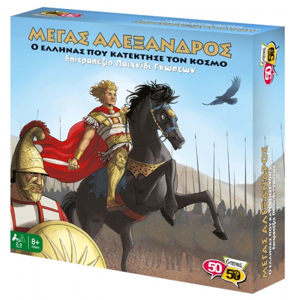 Μέγας Αλέξανδρος - Επιτραπέζιο Παιχνίδι