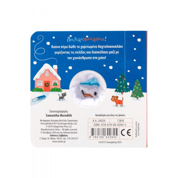 The Christmas Snowman (Finger puppets)