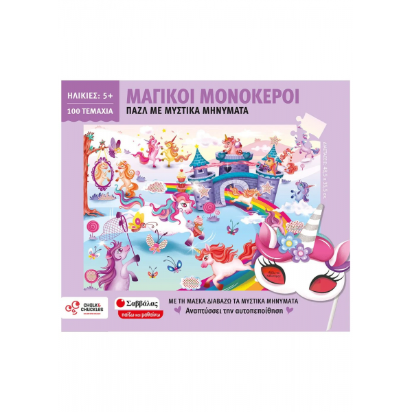 Magic unicorns (100 pcs puzzle with secret messages)