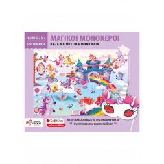 Magic unicorns (100 pcs puzzle with secret messages)