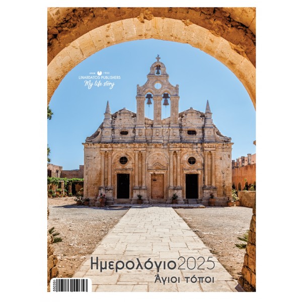 Spiral wall calendar 2025 Holy places_b 21×29cm. Linardatos 55035