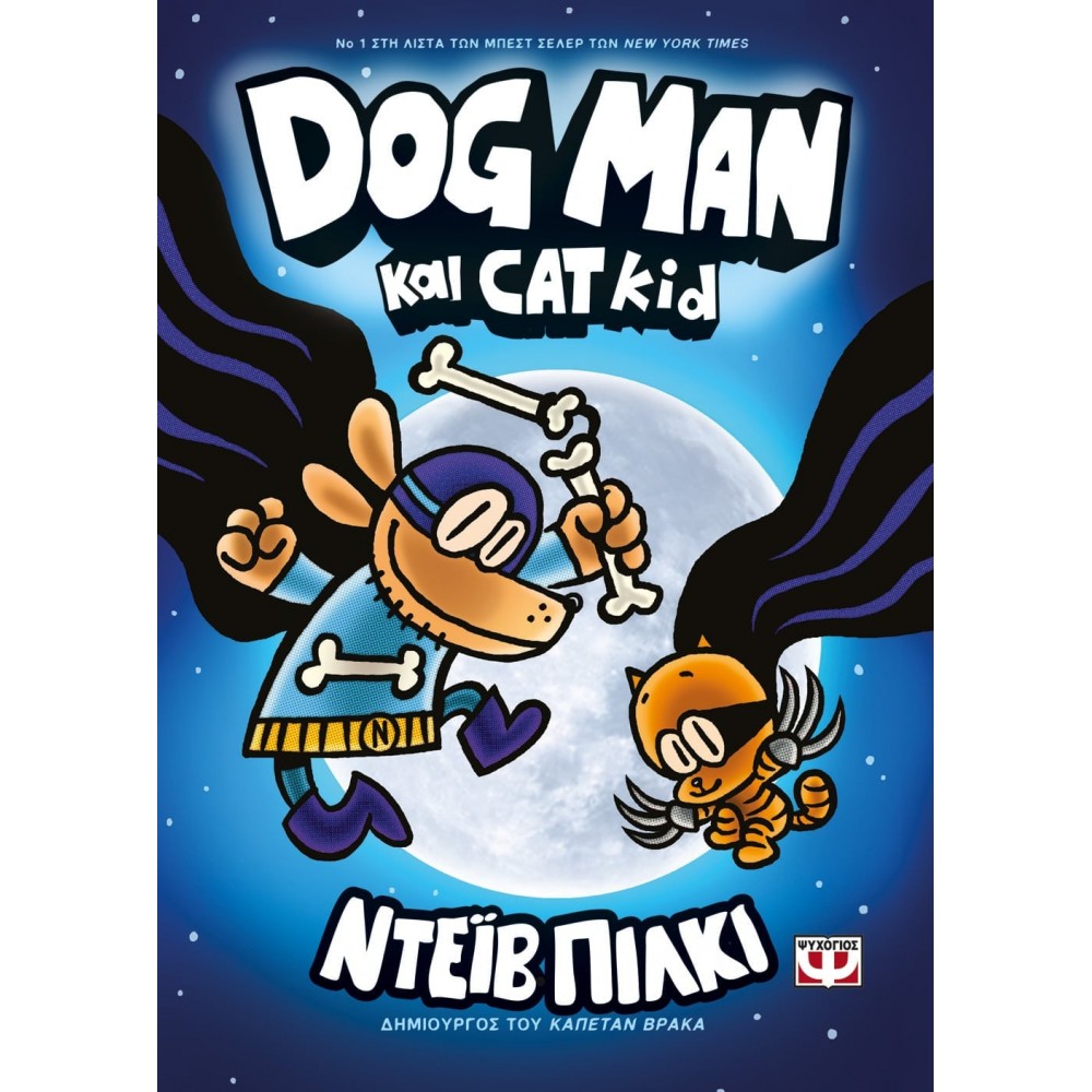 Dog Man 4 - Dog Man And Cat Kid