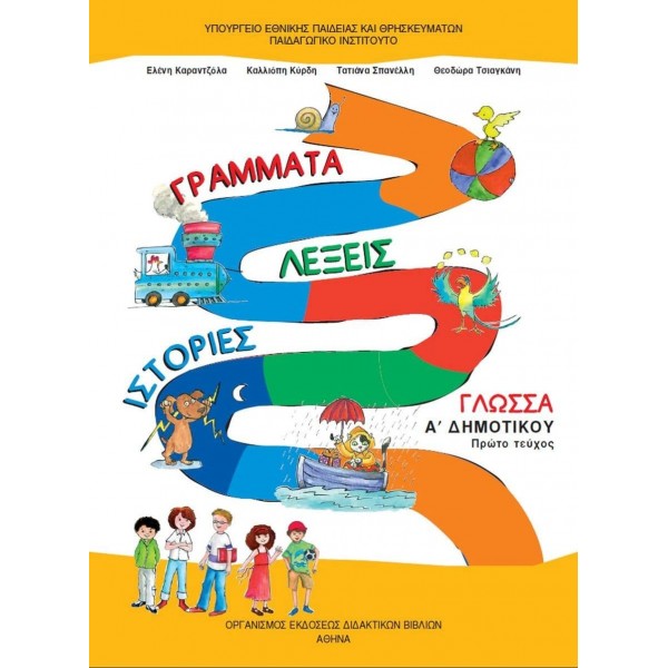 Language A 'Primary A' Issue Student Book Ο.Ε.Δ.Β.
