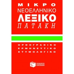 Small Modern Greek Dictionary