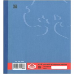 Δελτίο Αποστολής Κωδ.268 Τυποτράστ 3/τυπο