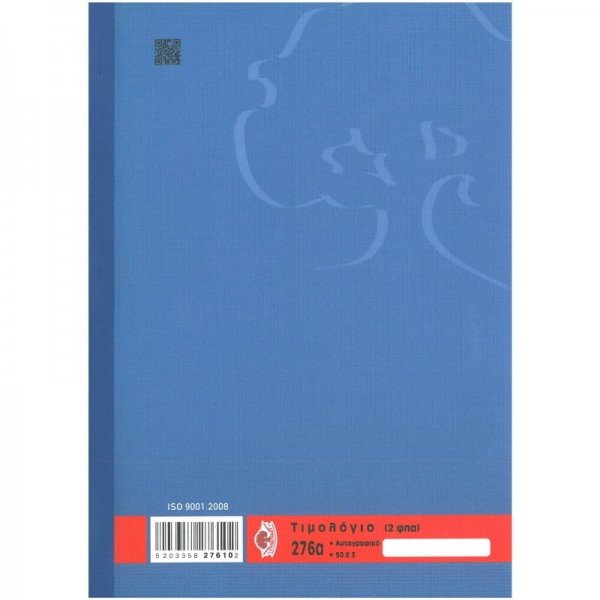 Τιμολόγιο πώλησης αγαθών 276α Τυποτράστ 3/τυπο